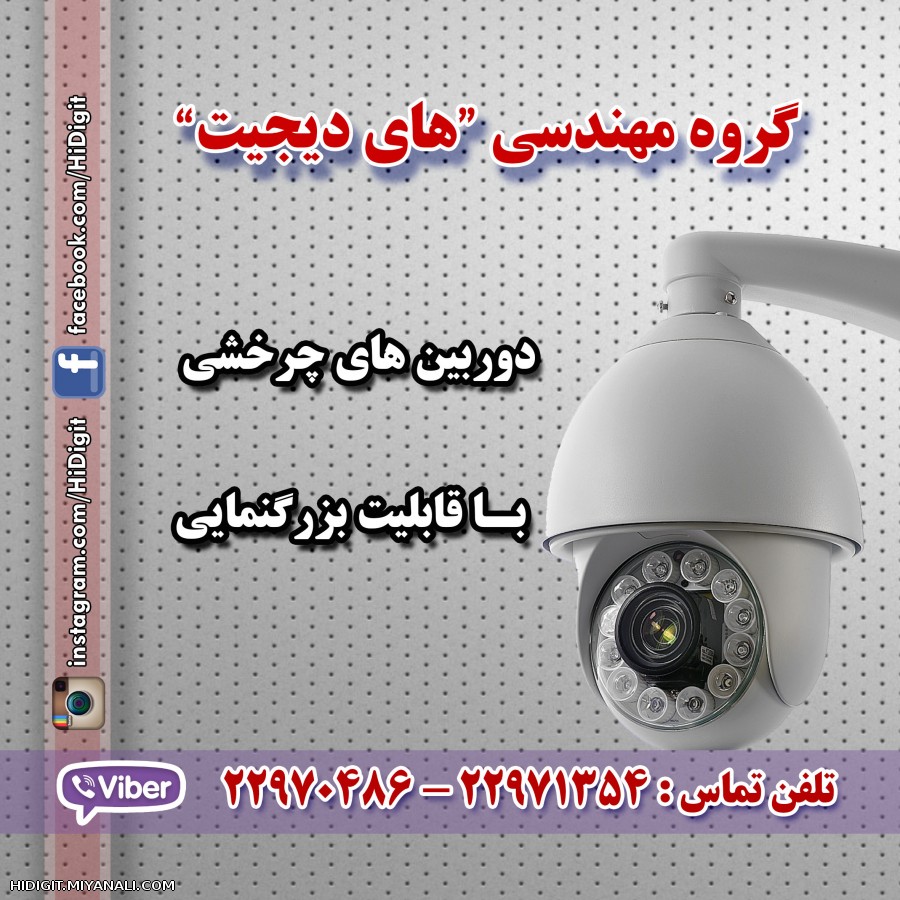 دوربین مدار بسته