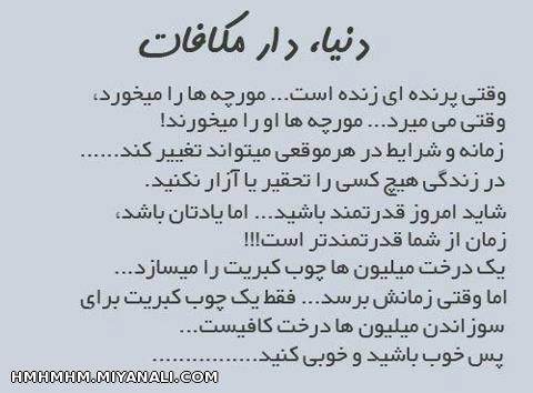 دنیا دار مکافات