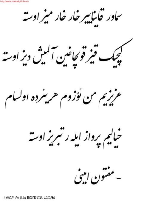 ترکی شعر