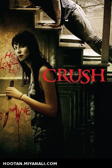 Crush [2013]