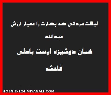 با دلی فاحشه