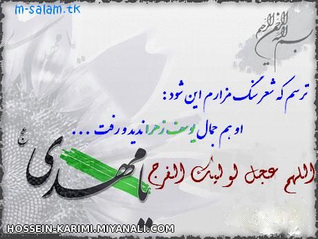 یا مهدی