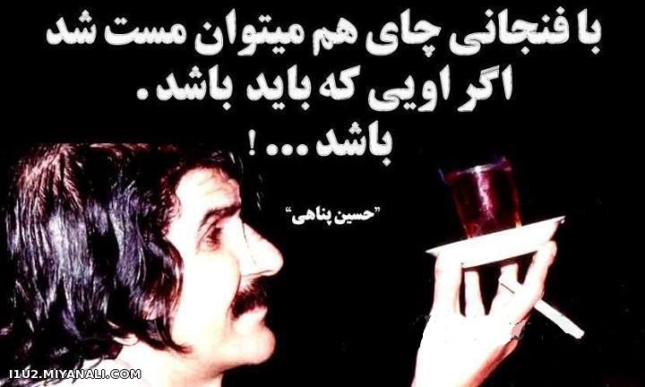 با فنجانی چای هم می توان مست شد...