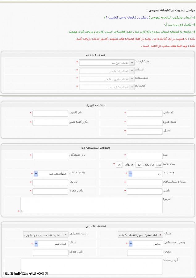 نرم افزار سامان - ثبت نام