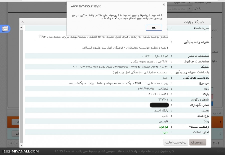 نرم افزار سامان - رزرو مدرک