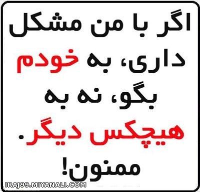 به خودم بگو.....