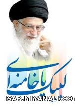 لبیک یا امام خامنه ای