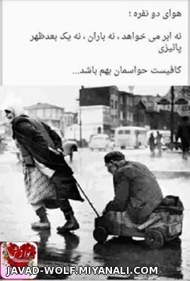 هوای دو نفره...