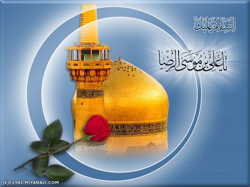 امام رضا