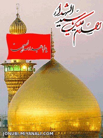 یا حسین