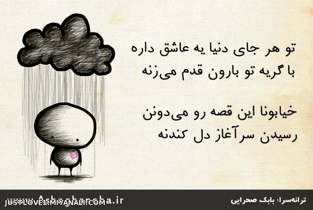 تو هر جای دنیا...