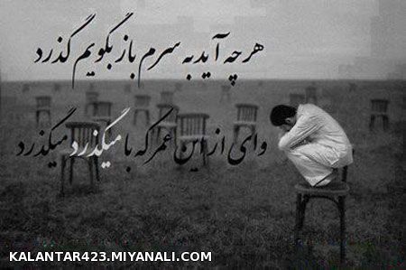 میگذرد...