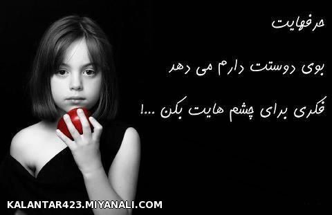 چشم هایت...