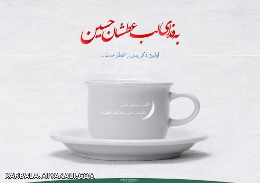 اولین ذکر پس از افطار