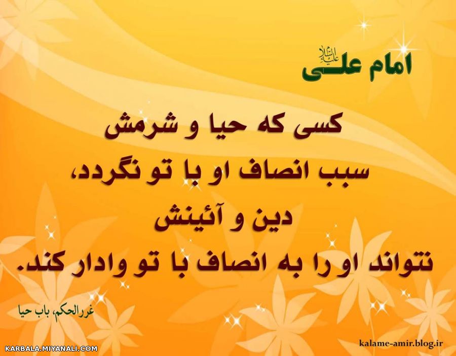 امام علی میفر مایند