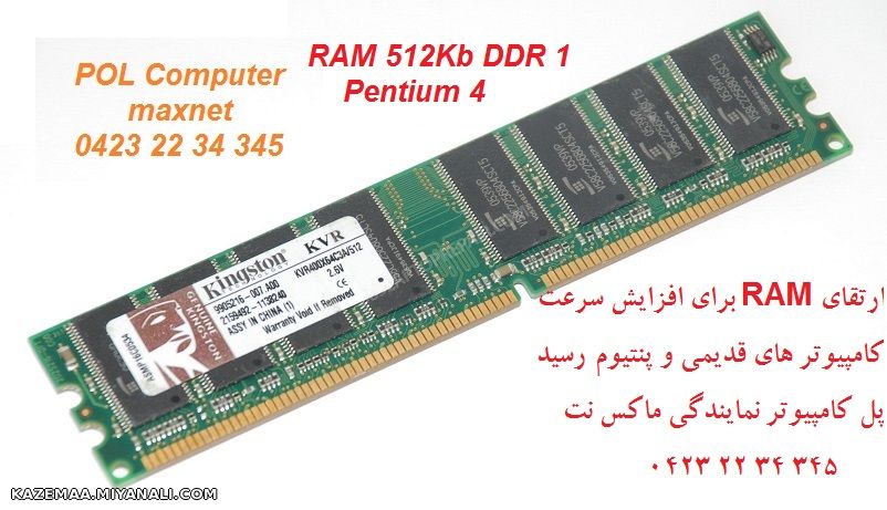 RAM DDR1 512Kb pol computer mianeh miyaneh maxnet ali akbari.JPG