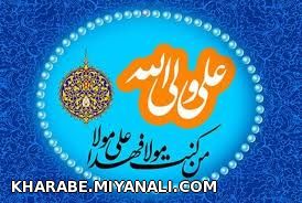 یا امیر المومنین علی(ع)