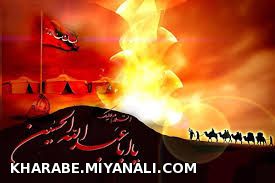 یا ابا عبدالله حسین(ع)