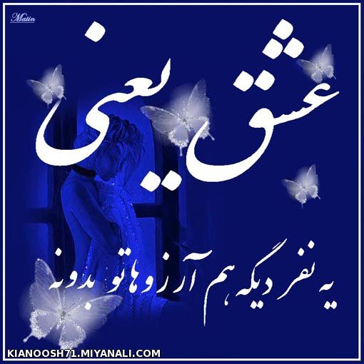 معنی عشق