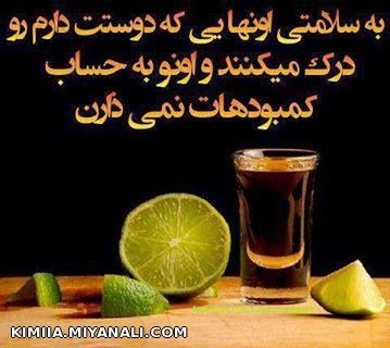 به سلامتی 