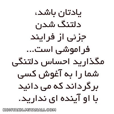 دلتنگی...