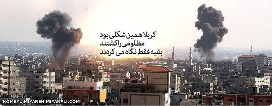 کــــــــــــربلا همیـــن شکلی بـــــود....