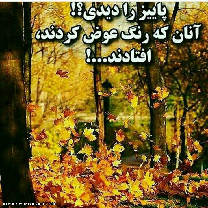 پاییز