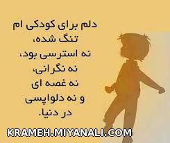 دلتنگی برای زمان کودکی