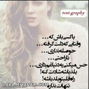 با کسی باش .....