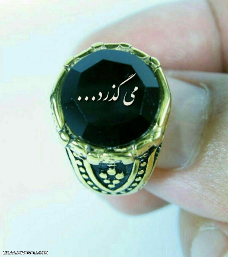 میگذرد.....