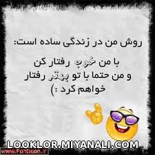  با من