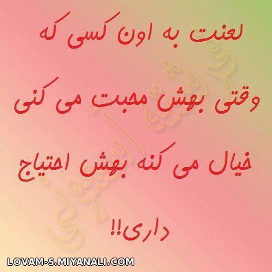 لعنت به اون کسی که...