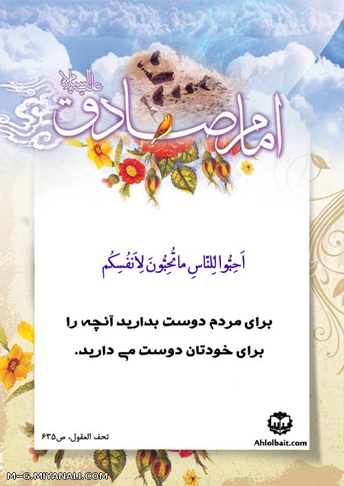 حدیث از امام صادق (ع)