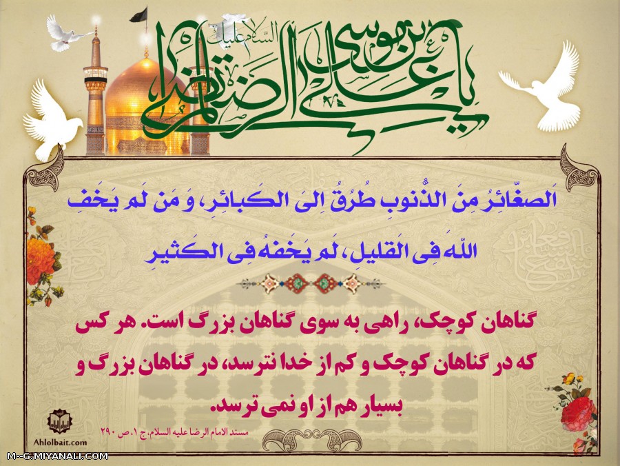 حدیث از امام رضا(ع)