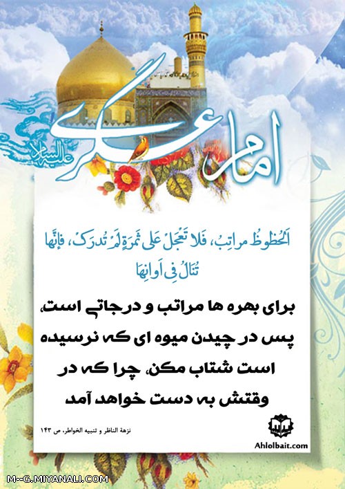 حدیث از امام حسن عسگری(ع)