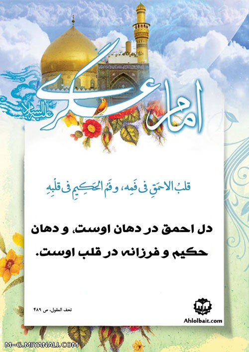 حدیث از امام حسن عسگری(ع)