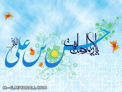 یادی از امام حسن(ع) در روز دوشنبه که روز زیارتی ایشان میباشد 