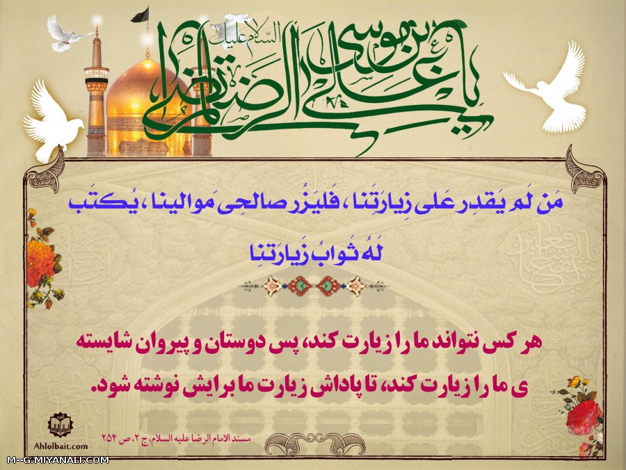 حدیث از امام رضا(ع)