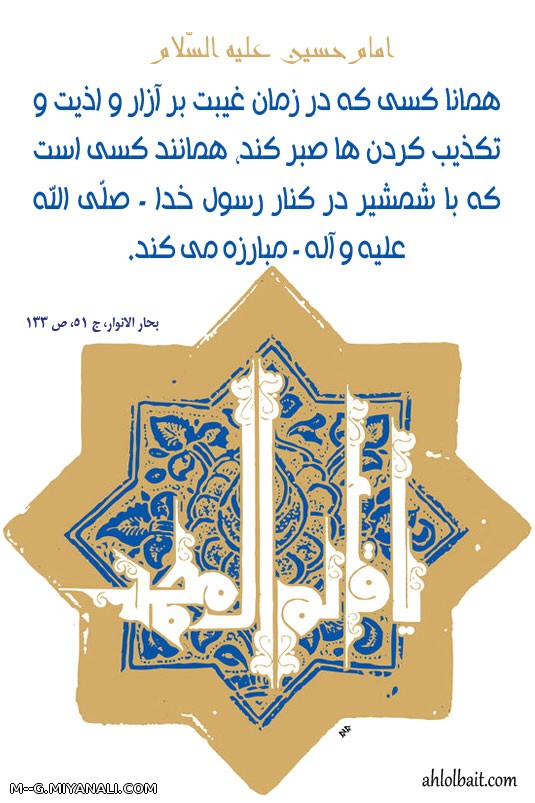 حدیث از امام زمان (ع)