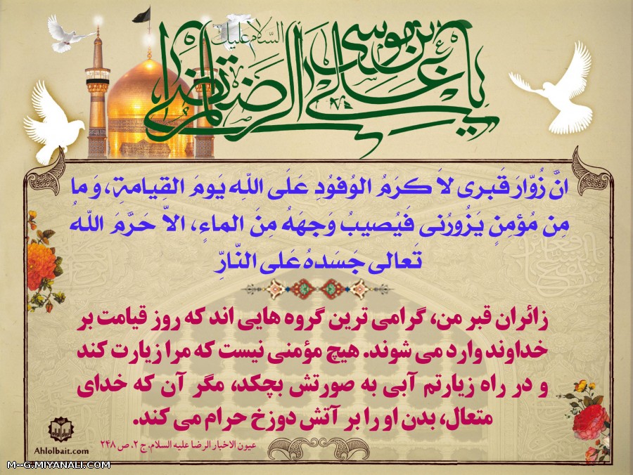 حدیث از امام رضا(ع)