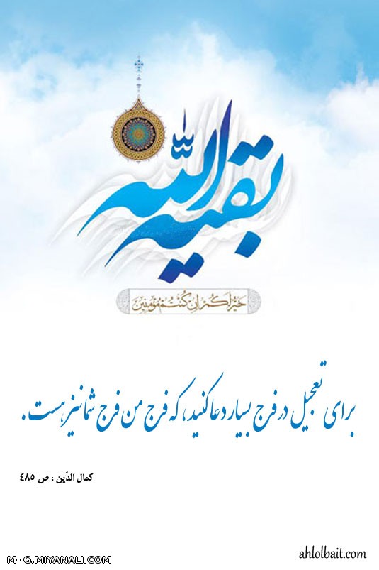 حدیث از امام زمان (ع)