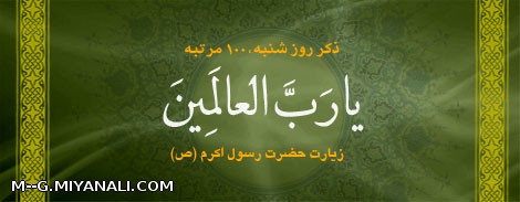 ذکر روز شنبه