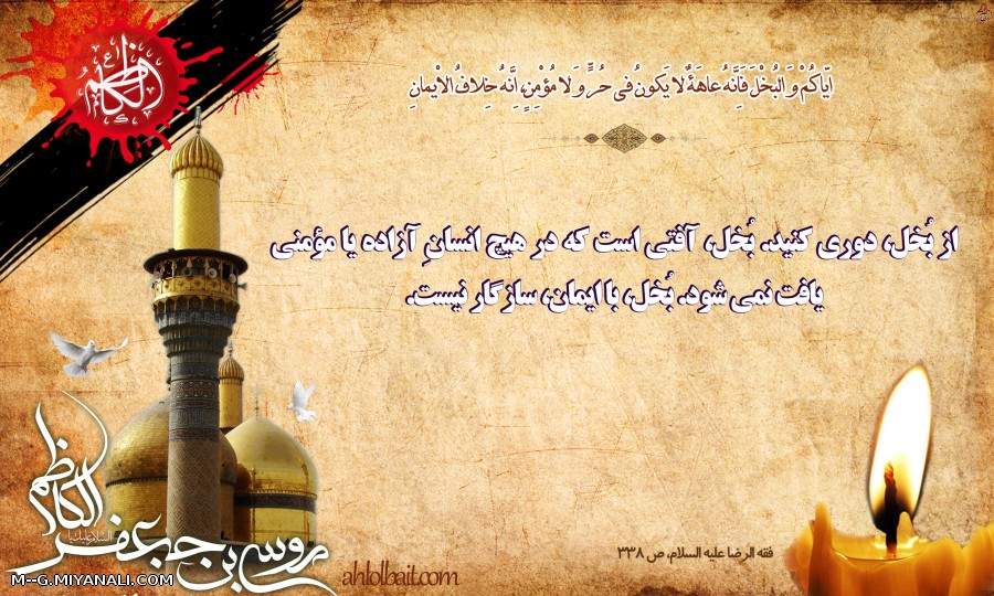 حدیث از امام کاظم