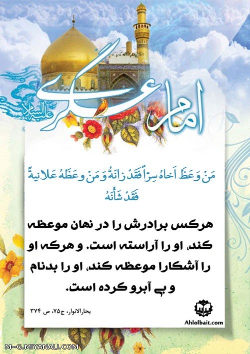 حدیث از امام حسن عسگری(ع)