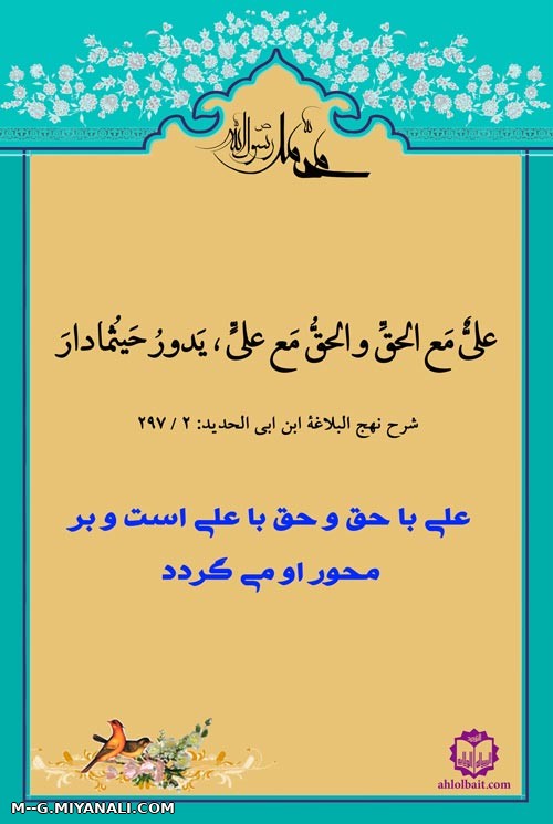 حدیث از امام علی (ع)