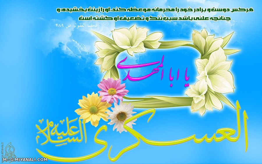 دعای زیارتی امام حسن. عسگری ع درروز پنج شنبه