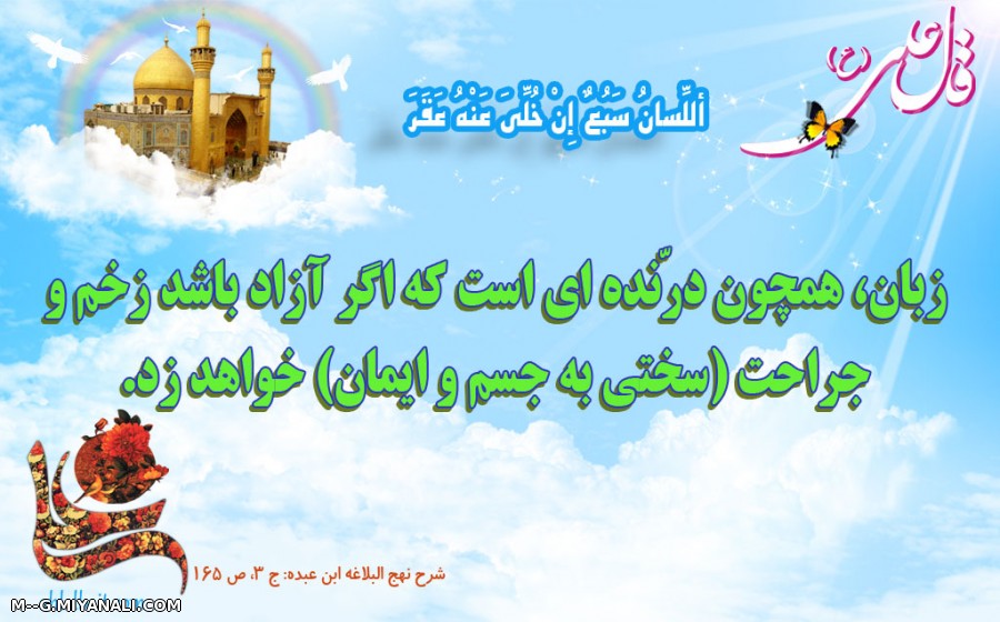 حدیث گهربار از امام علی ع