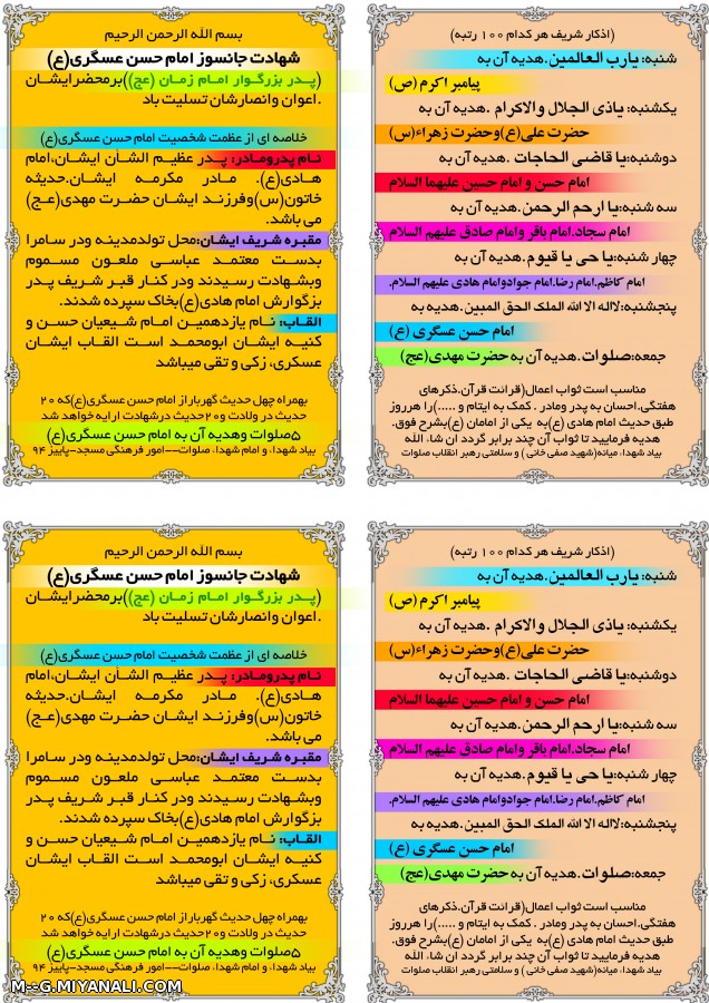 حلاصه از فضایل وکرامات امام حسن عسگری ع -بمناسبت شهادت ایشان