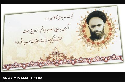 آیت الله سید علی قاضی ره-سخنان قصار 