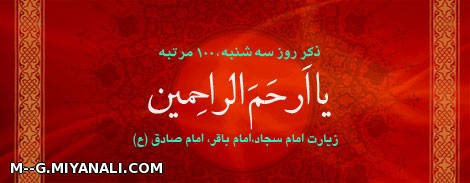 ذکر روز سه شنبه 